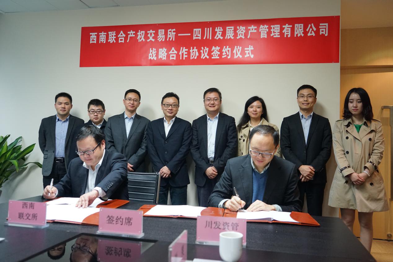 川發(fā)資管與西南聯(lián)交所簽訂戰(zhàn)略合作協(xié)議—加強內(nèi)部聯(lián)動，助推二次創(chuàng)業(yè)