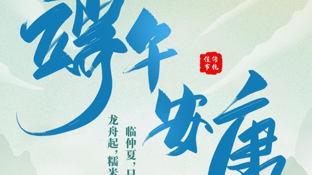 資管公司祝大家端午安康！