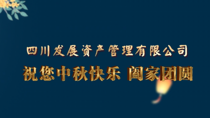 中秋快樂  闔家團(tuán)圓！