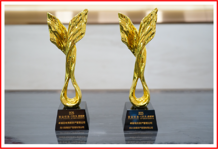 喜報！資管公司榮獲第四屆金譽獎“卓越地方資產(chǎn)管理公司”“卓越區(qū)域貢獻資產(chǎn)管理公司”兩項榮譽